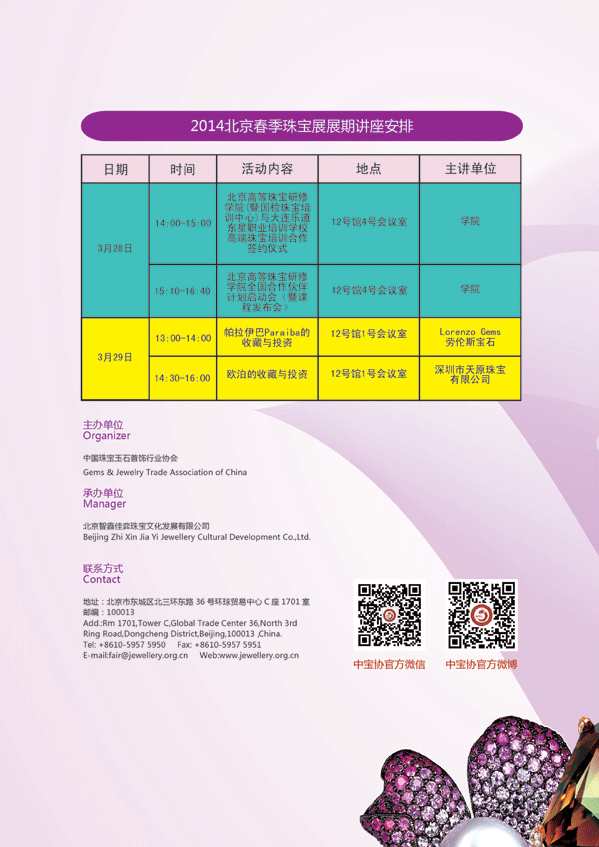 絢爛珠寶 火熱搶購——春季珠寶采購節