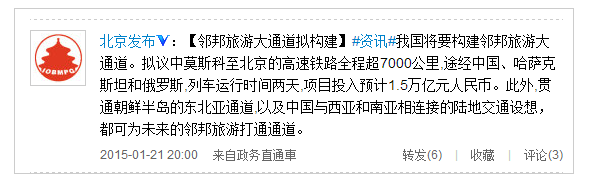 中國(guó)擬建設(shè)莫斯科至北京高鐵 預(yù)計(jì)投資1.5萬(wàn)億元