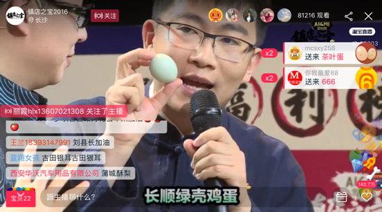 副縣長直播喝生雞蛋之后：通過農村淘寶雞蛋銷量大增