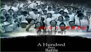 2013年大華律盟奧運你參加了嗎？——一個企業的奧運會