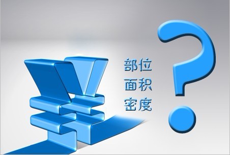 植發(fā)價(jià)格知多少 植發(fā)價(jià)格分析