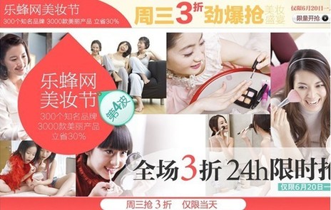 樂蜂網美妝節最后“蜂”七天 激情夏日開心購