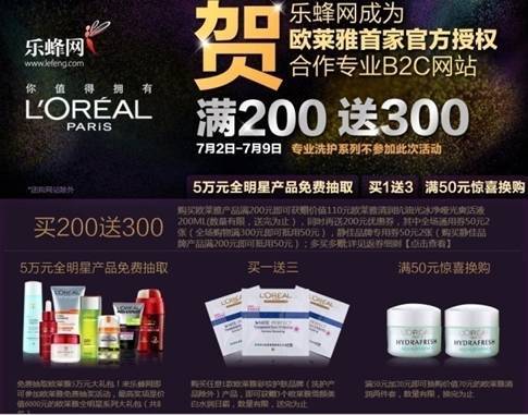 樂蜂網成為歐萊雅首家官方授權B2C網站 滿200返300與消費者同慶
