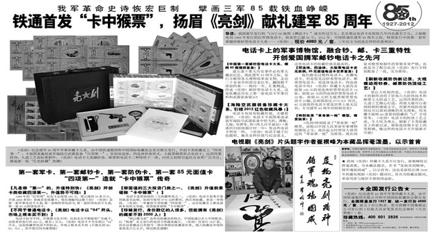 鐵通首發(fā)“卡中猴票”《亮劍》首批三百套售罄