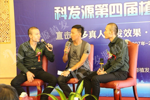 科發源第四屆植發交流會上海分會發友故事匯