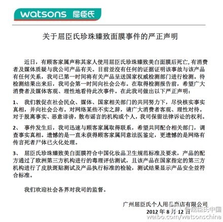福州女子面膜致死事件最新進(jìn)展:屈臣氏發(fā)布二次聲明