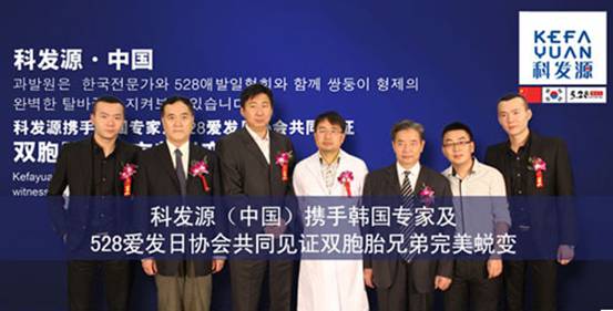 新聞發布會:共同見證雙胞胎兄弟的完美蛻變