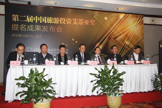 第二屆中國(guó)旅游投資“艾蒂亞”獎(jiǎng)提名獎(jiǎng)揭曉