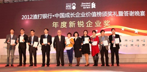 “2012渣打銀行•中國成長企業價值榜”揭曉