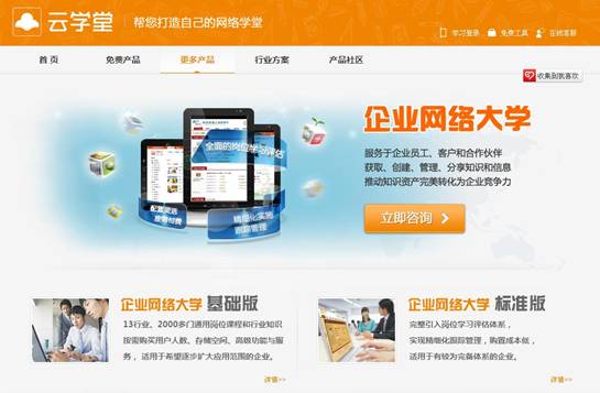 云學堂®企業網絡大學：卓越用戶體驗詮釋最佳網絡學堂