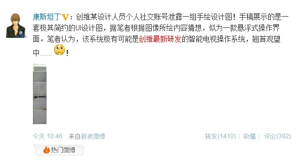 知名IT人首曝 創維遭遇“泄密門”