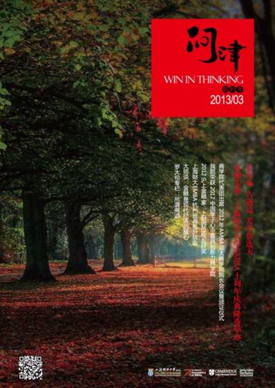 上海財經大學EMBA季刊《問津》創刊詞