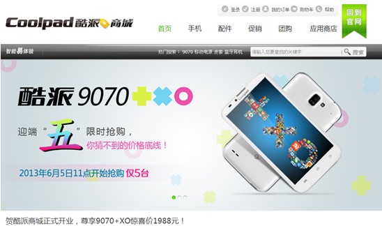 酷派商城上線半月 秉承用戶至上理念