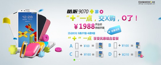 酷派商城上線半月 秉承用戶至上理念