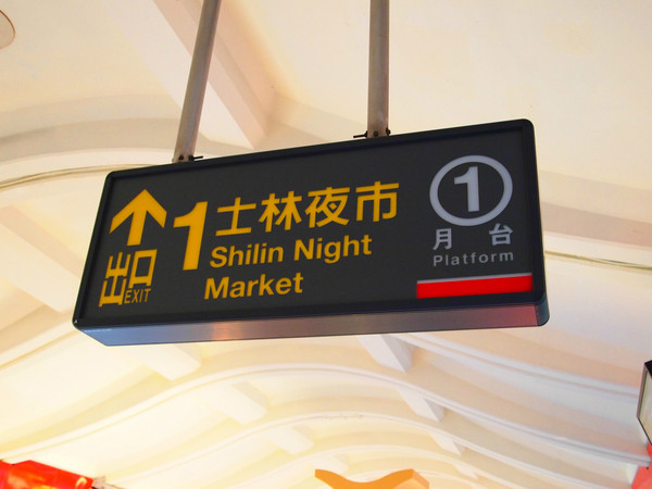 畢業(yè)之前去臺灣看看世界