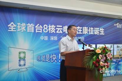 全球第一臺8核云電視在康佳誕生