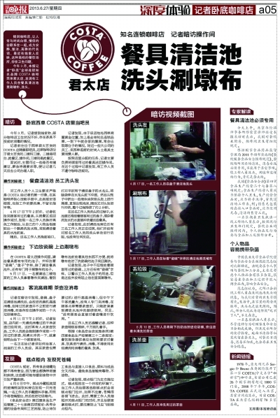 COSTA咖啡清潔池洗頭涮墩布續:停業整頓被立案