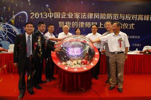 “我的律師網(wǎng)”上線 打造企業(yè)家法律服務(wù)平臺