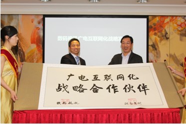 數碼視訊與四家廣電省網結盟 定位聯合運營商