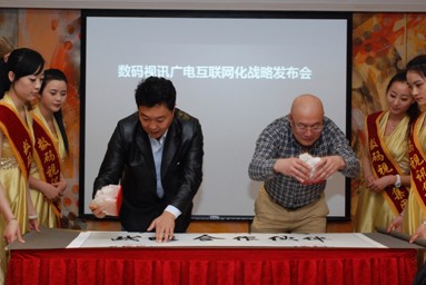 數碼視訊與四家廣電省網結盟 定位聯合運營商