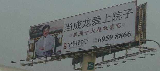 泰禾集團(tuán)(000732):旗艦產(chǎn)品更名“中國(guó)院子”,獲成龍代言