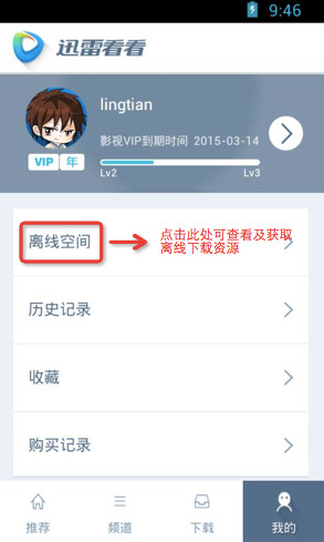 集成高清、多屏、下載功能 迅雷看看發布安卓3.2版APP