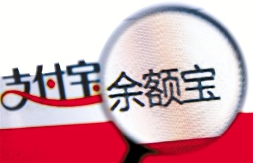 盛松成:繳準(zhǔn)備金將令余額寶收益降1%