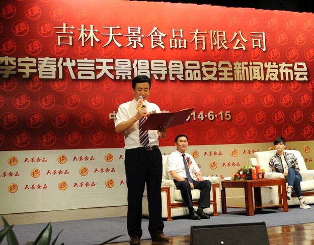 李宇春代言天景 倡導(dǎo)食品安全