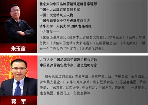 北京大學(xué)品牌營(yíng)銷總裁班定制品牌營(yíng)銷方案