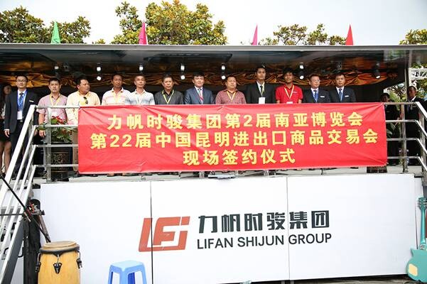 力帆時駿集團首戰南博會