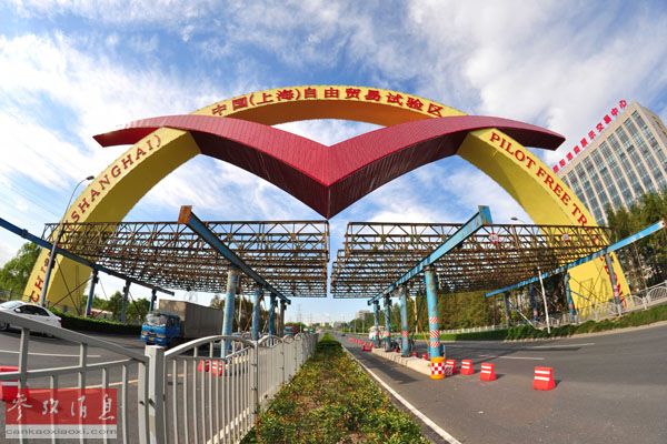 美媒：上海自貿區負面清單“瘦身”