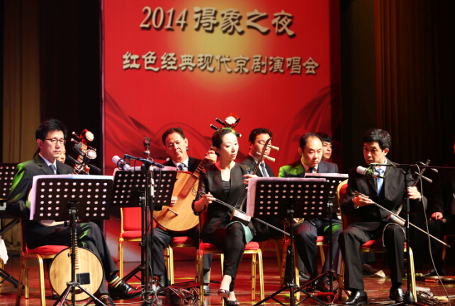 2014得象之夜·紅色經典現代京劇演唱會成功舉辦