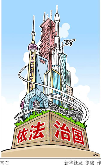 外媒：四中全會在“依法治國”方面做出努力