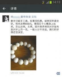 微信圈隱秘生意:女演員非法販賣犀牛角日賺32萬