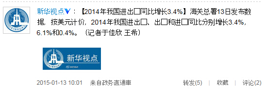 2014年中國進出口增長3.4% 連續三年未完成外貿目標