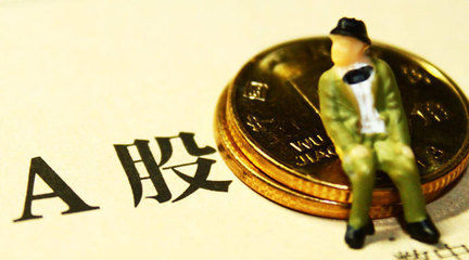 中國股票不再是便宜貨：A股對H股溢價率達(dá)33%