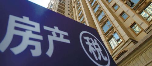 財政部副部長:房地產稅立法正在研究中