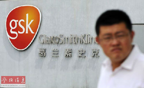 英媒：葛蘭素史克開除大批在華員工 因腐敗受創(chuàng)