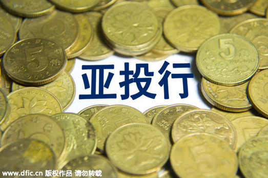 英國(guó)申請(qǐng)加入亞洲基礎(chǔ)設(shè)施投資銀行