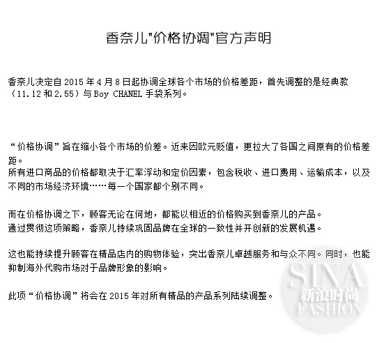 香奈兒稱下月在華將降價(jià)