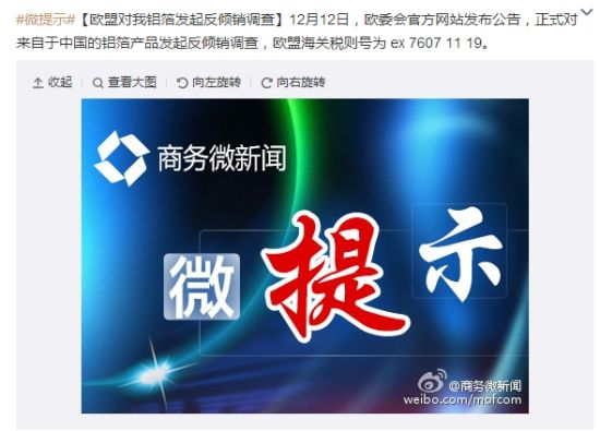 法媒:歐盟對中國不銹鋼征反傾銷稅