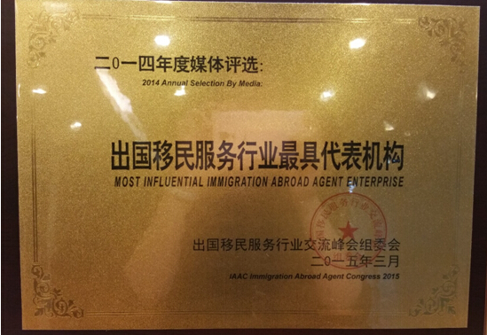 世貿(mào)通2015海外投資年：投資移民兩大趨勢(shì)