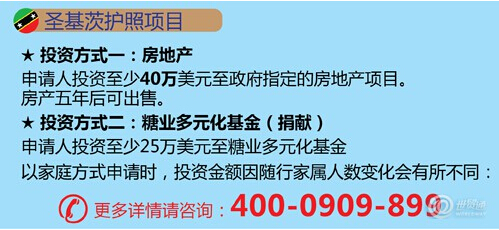 世貿通：各國富豪為何都熱衷移民圣基茨?