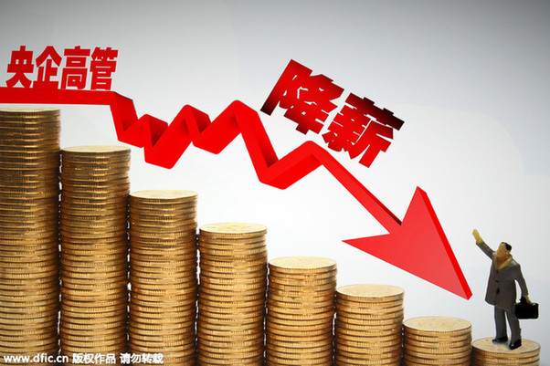 央企限薪令催生國(guó)有銀行高管離職潮