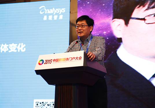 2015年中國(guó)新媒體門戶大會(huì)落幕 行業(yè)領(lǐng)軍共享盛會(huì)