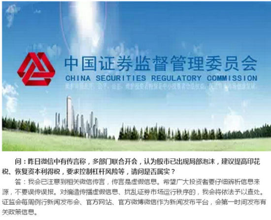 證監(jiān)會回應(yīng)提高印花稅傳言:假消息
