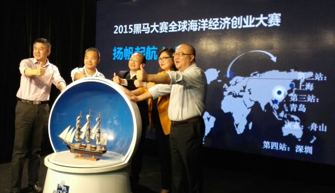 黑馬大賽攜手舟山新區(qū)解密海洋經(jīng)濟新發(fā)展