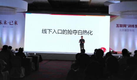 螞蟻金服互聯網+訓練營北京餐飲峰會召開