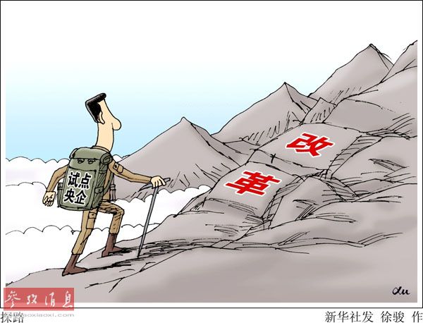 日媒關注中國央企接連換“帥”