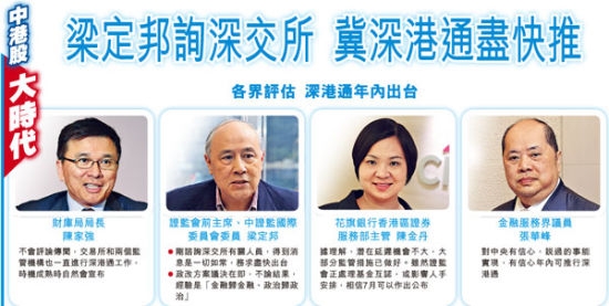 梁定邦:深港通進(jìn)展良好 正進(jìn)行測(cè)試